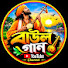 qjKJmJlAHgw-channel-avatar-বাউল গান 