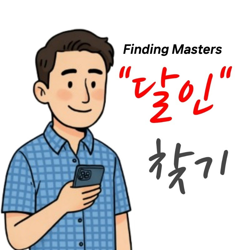 달인을 찾아라 | Craft Masters Logo