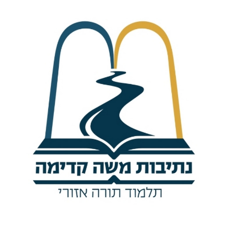 בית ספר "נתיבות משה" קדימה - צורן