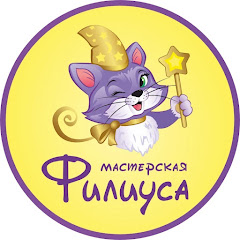 Мастерская Филиуса Создай игрушку 