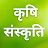 कृषि संस्कृति