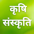 60kVXN6xPeE-channel-avatar-कृषि संस्कृति