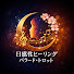 yT6c51GPeTg-channel-avatar-余韻 (よいん)