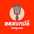 m1nPZTveta0-channel-avatar-លតឆាកេរម៉ែ