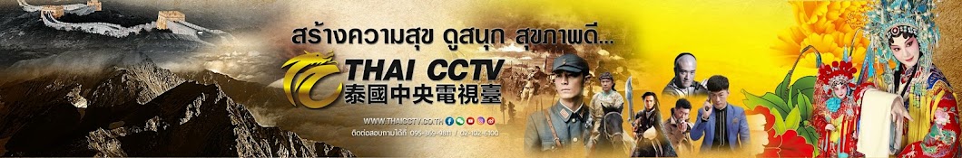 Thai CCTV Avatar de chaîne YouTube