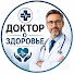 NCgzRKqxxPA-channel-avatar-Доктор о здоровье