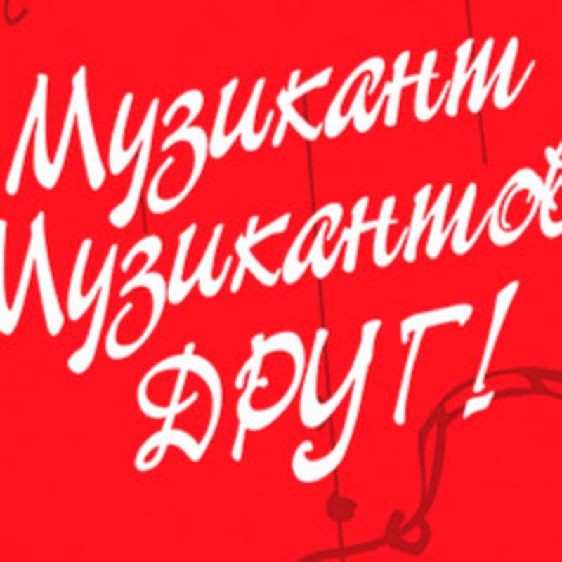 МУЗИКАНТ.укр