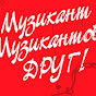 МУЗИКАНТ.укр