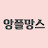 @앙플망스