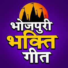 Bhojpuri Bhakti Geet Channel icon