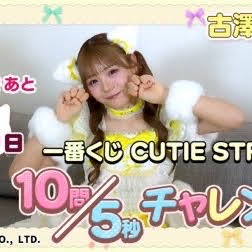 Post from CUTIE STREET - YouTube