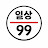 일상구구단