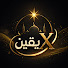 7CXcGKdWoI4-channel-avatar-يقين and يقين