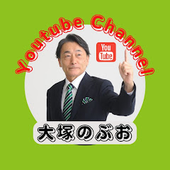 大塚のぶおアイコン画像