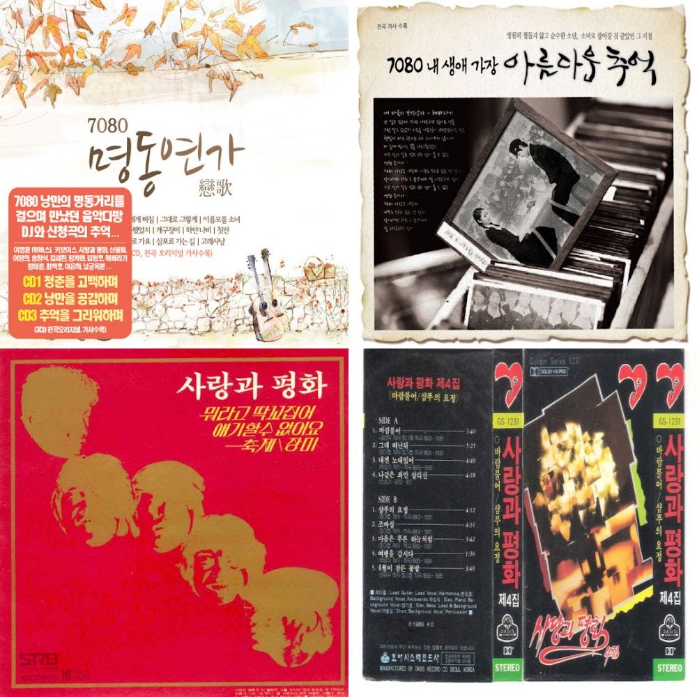 사랑과 평화