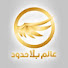 yL6UMvLMRCU-channel-avatar-عالم بلا حدود