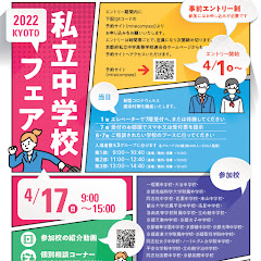 2022京都私立中学校フェア 学校紹介動画アイコン画像