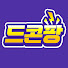 드콘팡