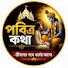 6JQXzfItQR4-channel-avatar-পবিত্র কথা