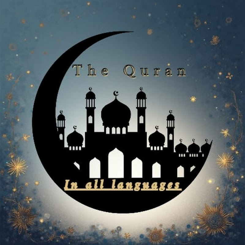 القرآن بجميع اللغات | The Quran in all languages