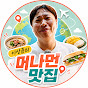 이상준의 머나먼맛집