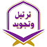 VetEye8rnNI-channel-avatar-ترتيل وتجويد
