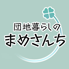 団地暮らしのまめさんちアイコン画像