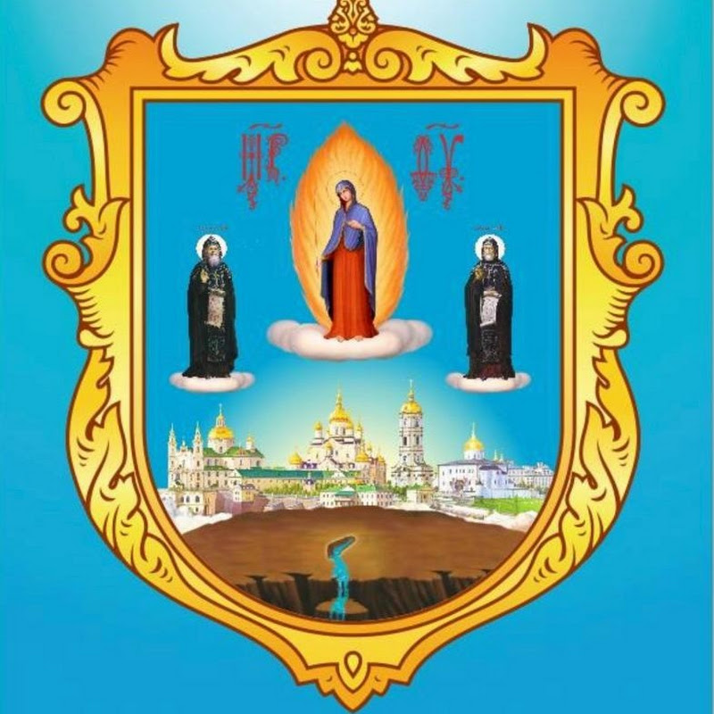 ЛАВРА ПОЧАЇВСЬКА   А.О. Logo