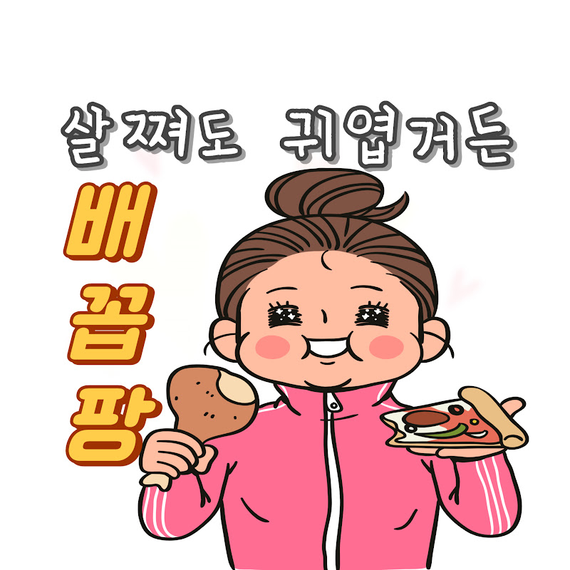 배꼽팡 thumbnail