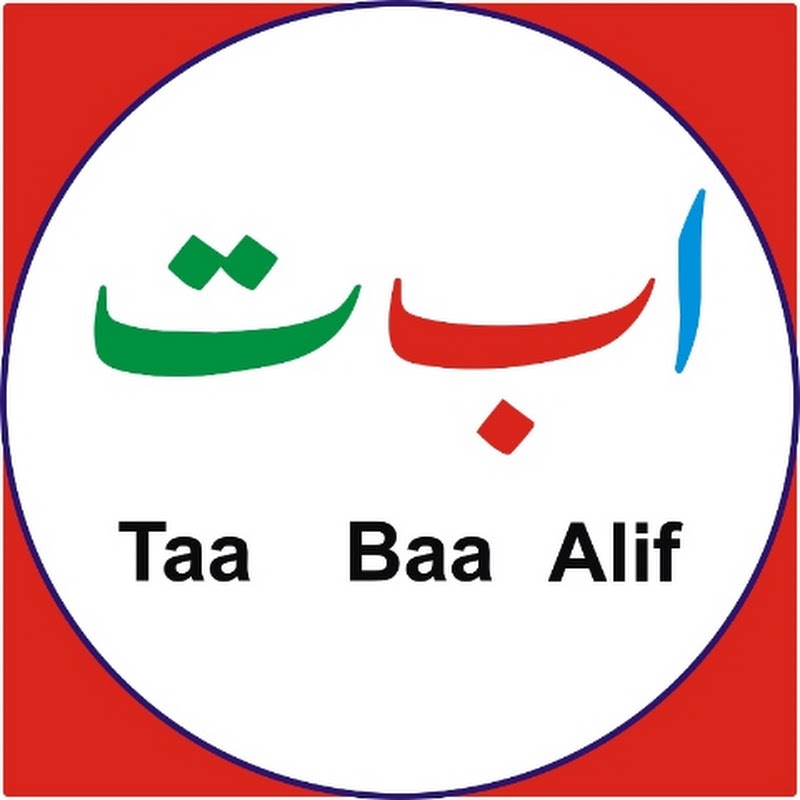 alif baa taa habib Ullah
