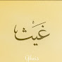 غيث logo
