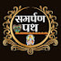 iv1YP0WVPGY-channel-avatar-समर्पण पथ