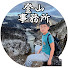 fUMNd6qfHWg-channel-avatar-登山事務所 hiking-office