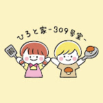 ひろと家-309号室-