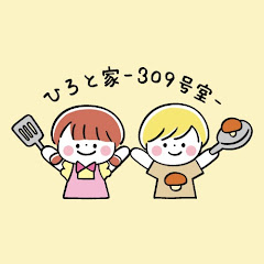 ひろと家-309号室-
