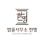 하루 1분 법률상식