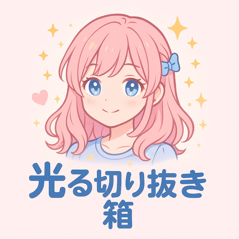 光る切り抜き箱【VTuber切り抜き】