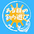 It-rdep_0tw-channel-avatar-ある日の釣り遊び