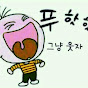 하모니