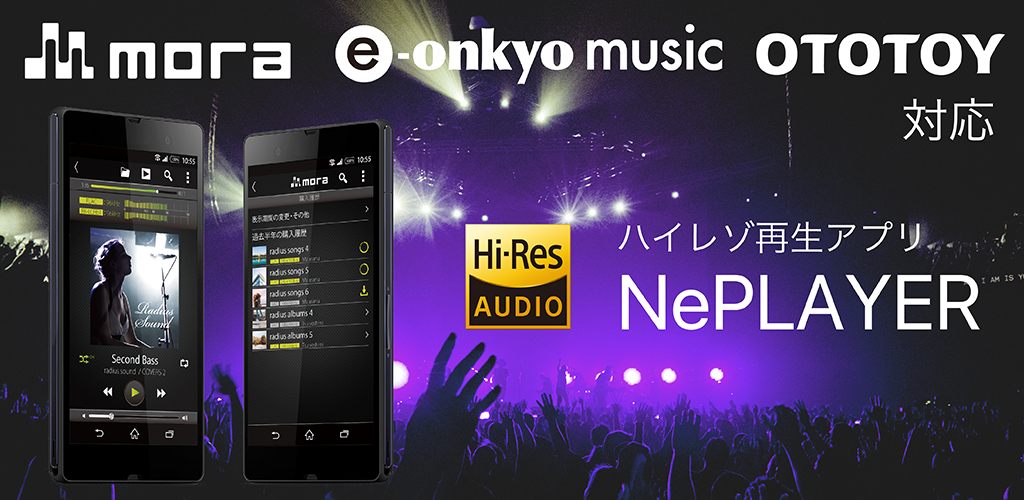 ハイレゾ再生に最適な音楽プレイヤーアプリ Neplayer Apk