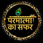Paramaatma ka Safar  logo