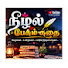 hnVOUoYd3Eg-channel-avatar-நிழல் பேசும் கதை-nizhal pesum kathai 🌙💫