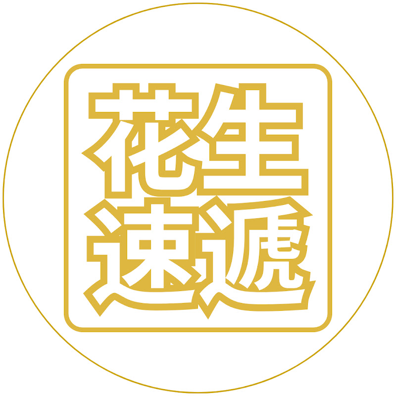 花生速遞 Logo
