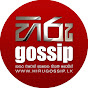 Hiru Gossip Image Thumbnail