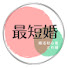qv8t8uqykTI-channel-avatar-【最短婚】細かすぎる婚活初心者アドバイスチャンネル