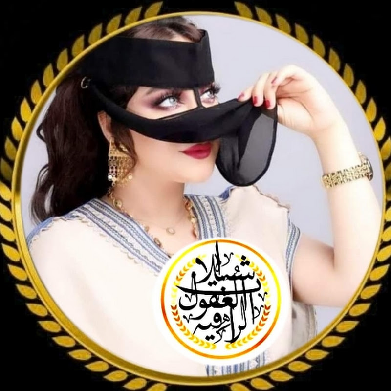 شيلات العقول الراقيه  N الأصيله شوق N