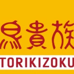 とっき