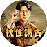 TlGRIf6qkak-channel-avatar-枕住講古