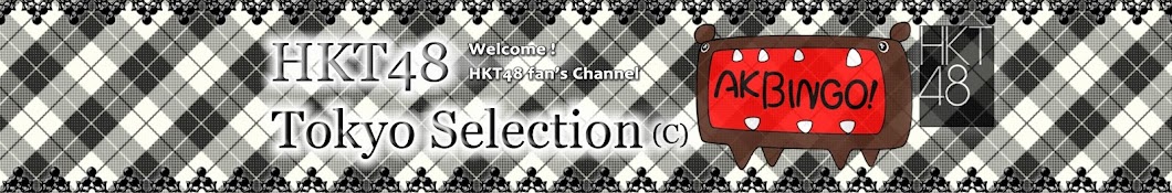 HKT48 Tokyo Selection åˆ¥é¤¨ [AKBINGO!é¤¨] Avatar canale YouTube 