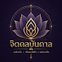 2TWKO4K-D3E-channel-avatar-จิตดลบันดาล